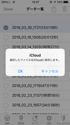 iCloudへのアップロード